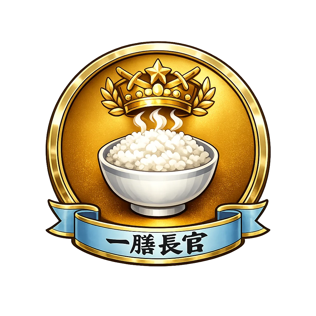 一膳グランプリ