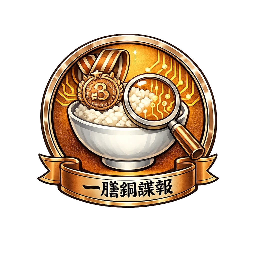 一膳銅諜報